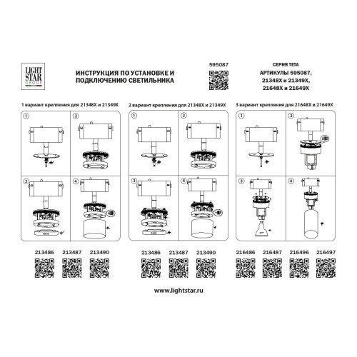Трековое крепление с адаптером к 2134XX//2164XX для трека PRO Teta 595087