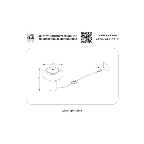 Настольная лампа Palermo 612917
