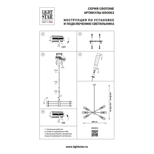 Люстра потолочная Crotone 690063