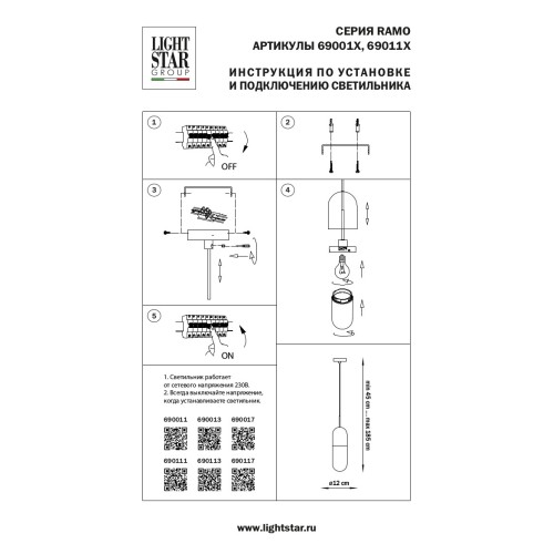 Подвес Ramo 690113
