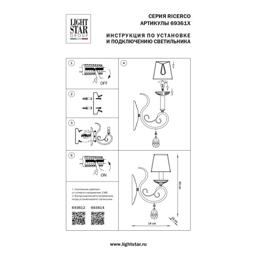 Бра Ricerco 693614