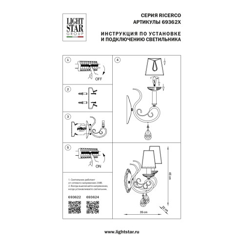 Бра Ricerco 693624