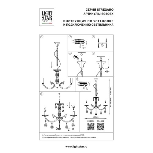 Люстра подвесная Stregaro 694061