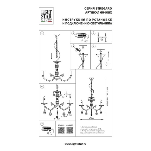 Люстра подвесная Stregaro 694081