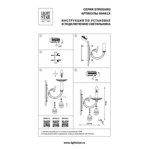 Бра Stregaro 694614