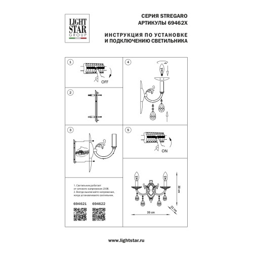 Бра Stregaro 694622