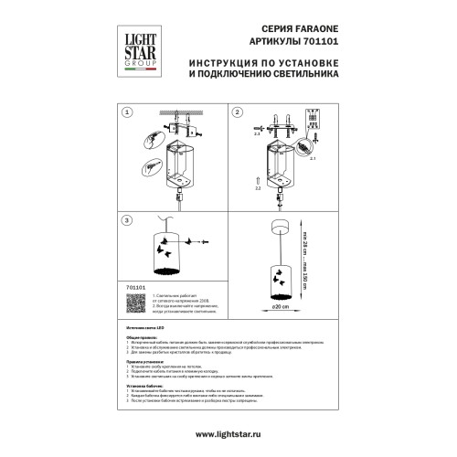 Подвес Faraone 701101