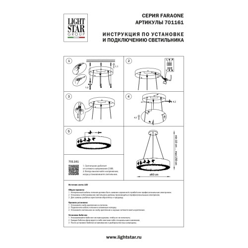 Люстра подвесная Faraone 701161