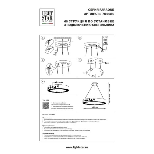 Люстра подвесная Faraone 701181