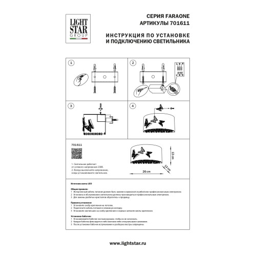 Бра Faraone 701611