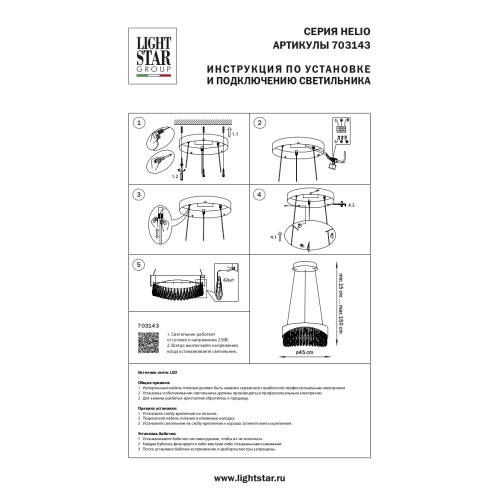 Люстра подвесная Helio 703143