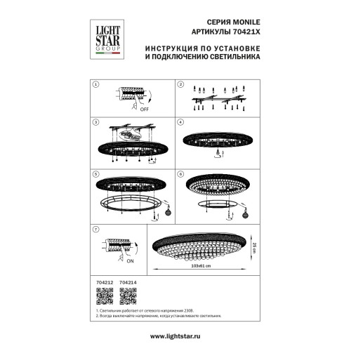Люстра потолочная Monile 704212