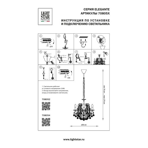 Люстра подвесная Elegante 708054