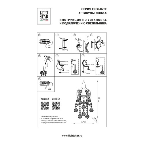 Бра Elegante 708614