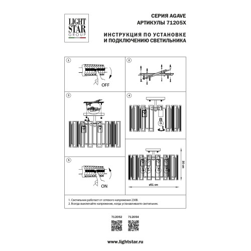 Люстра потолочная Agave 712054