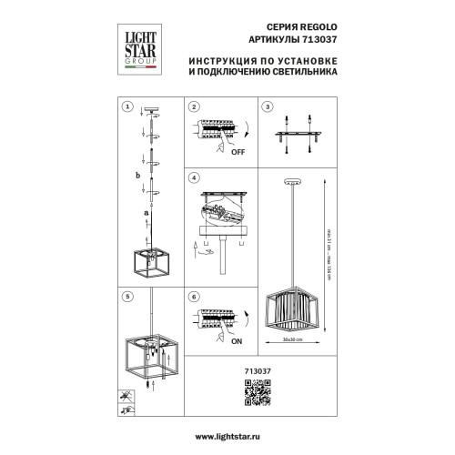 Люстра потолочная Regolo 713037