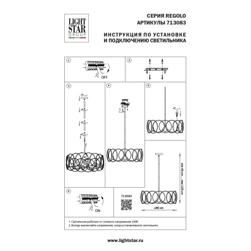 Люстра потолочная Regolo 713083