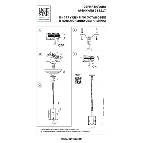 Подвес Novara 713217