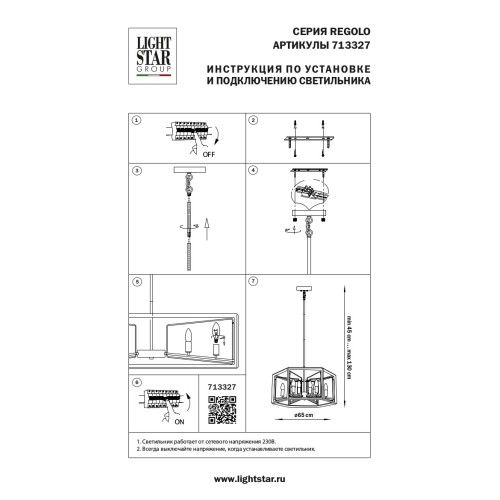 Люстра потолочная Regolo 713327