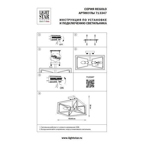 Люстра потолочная Regolo 713347