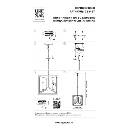 Люстра потолочная Regolo 713447