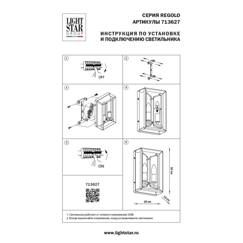 Бра Regolo 713627