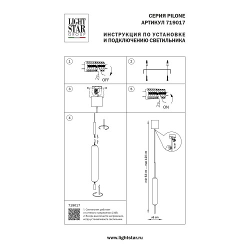 Подвес Pilone 719017