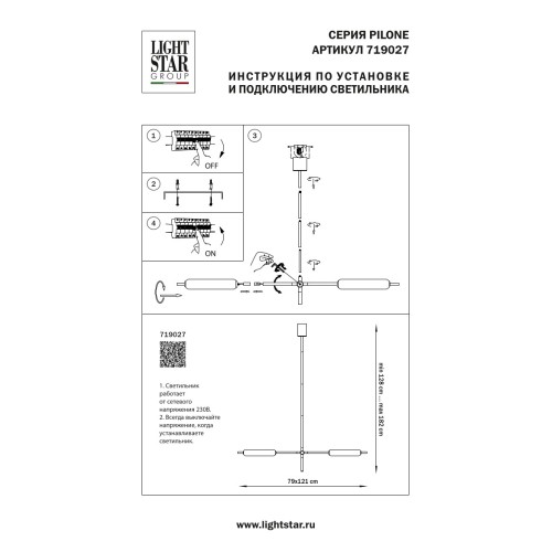 Люстра потолочная Pilone 719027