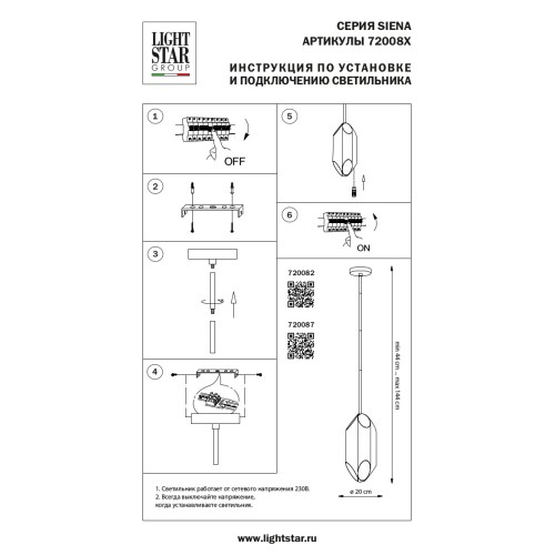 Люстра потолочная Siena 720082