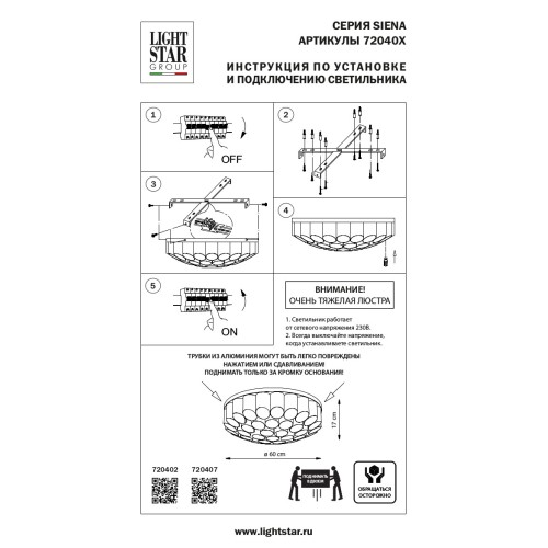 Люстра потолочная Siena 720407