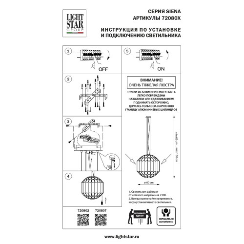 Люстра подвесная Siena 720807