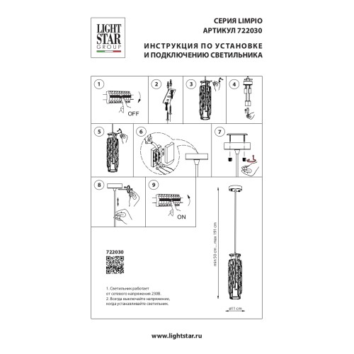 Подвес Limpio 722030