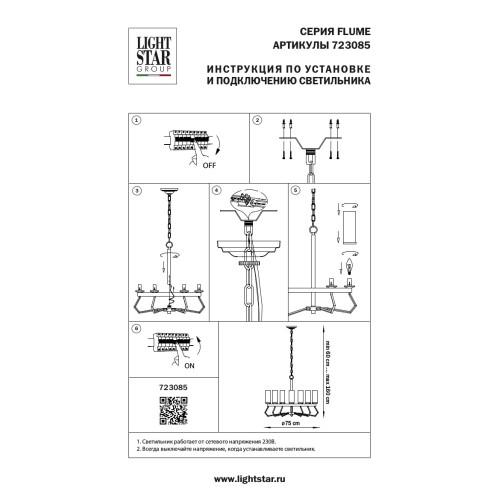 Люстра подвесная Flume 723085