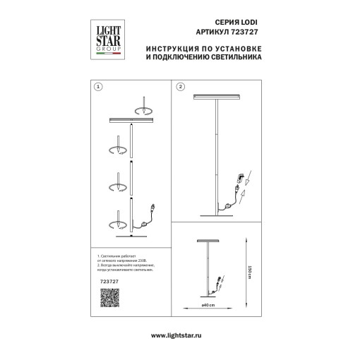 Торшер Lodi 723727