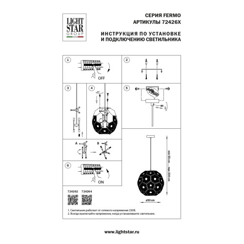 Подвес Fermo 724262