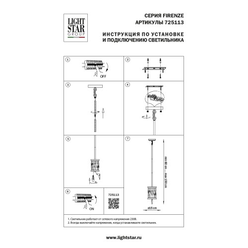 Люстра потолочная Firenze 725113