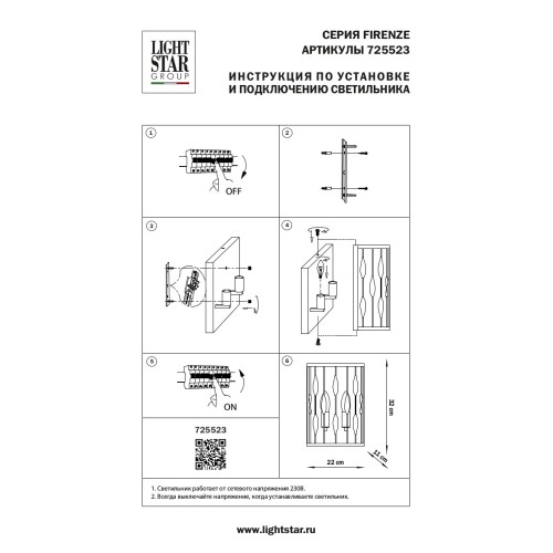 Бра Firenze 725523