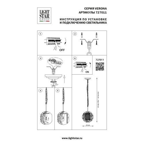 Подвес Verona 727011
