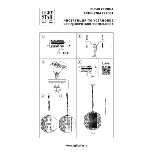 Подвес Verona 727061