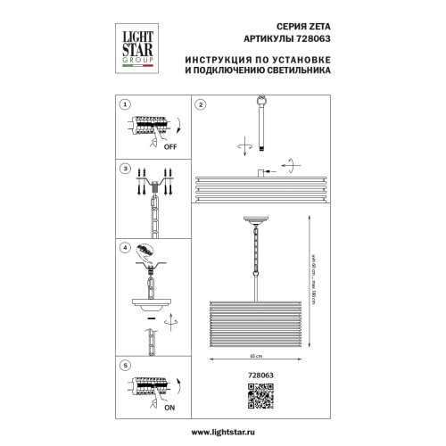 Люстра подвесная Zeta 728063