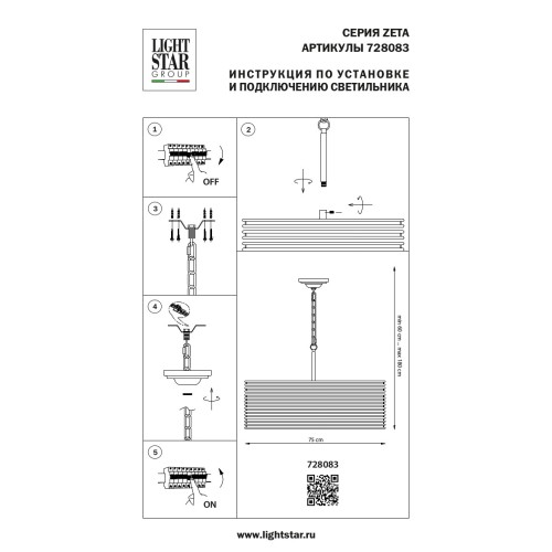 Люстра подвесная Zeta 728083