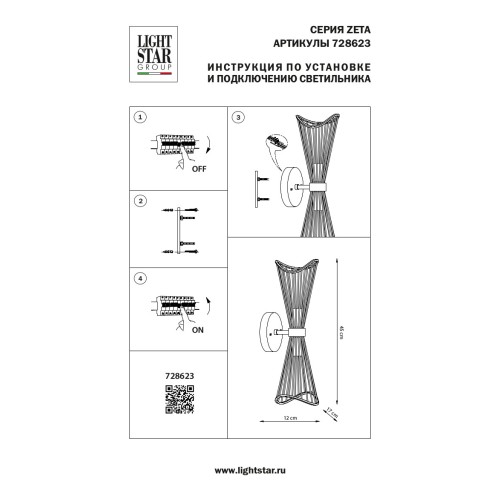 Бра Zeta 728623