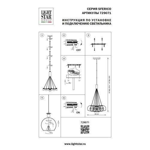 Люстра потолочная Sferico 729071
