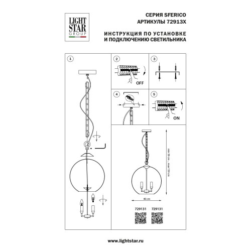 Люстра подвесная Sferico 729134