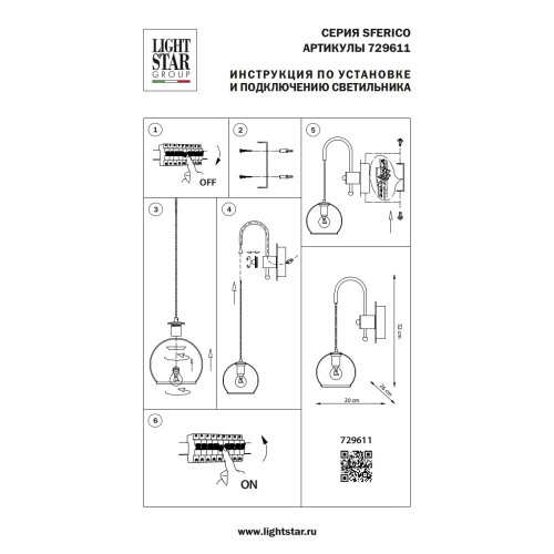 Бра Sferico 729611