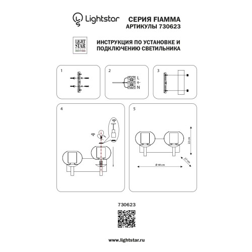 Бра Fiamma 730623