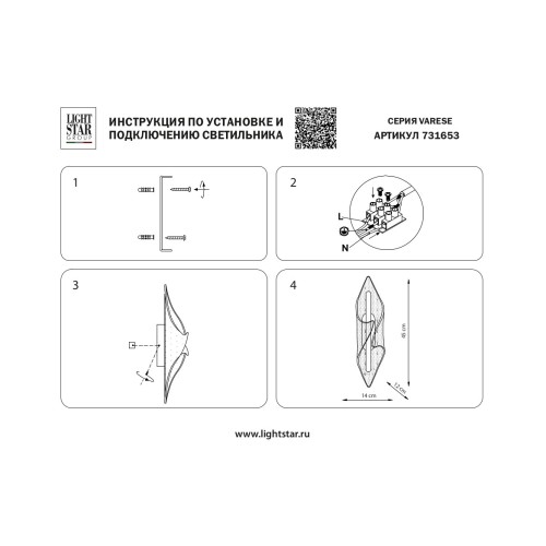 Бра Varese 731653