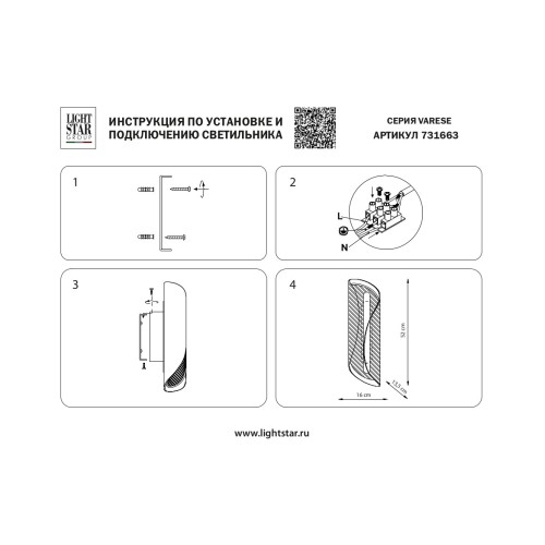 Бра Varese 731663
