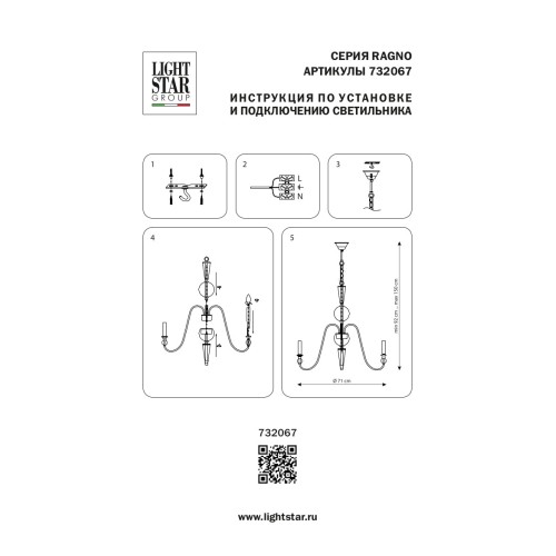 Люстра подвесная Ragno 732067