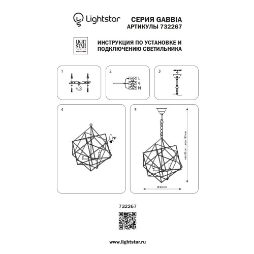 Люстра подвесная Gabbia 732267